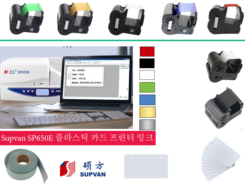Supvan-SP650E-플라스틱-카드-프린터-잉크